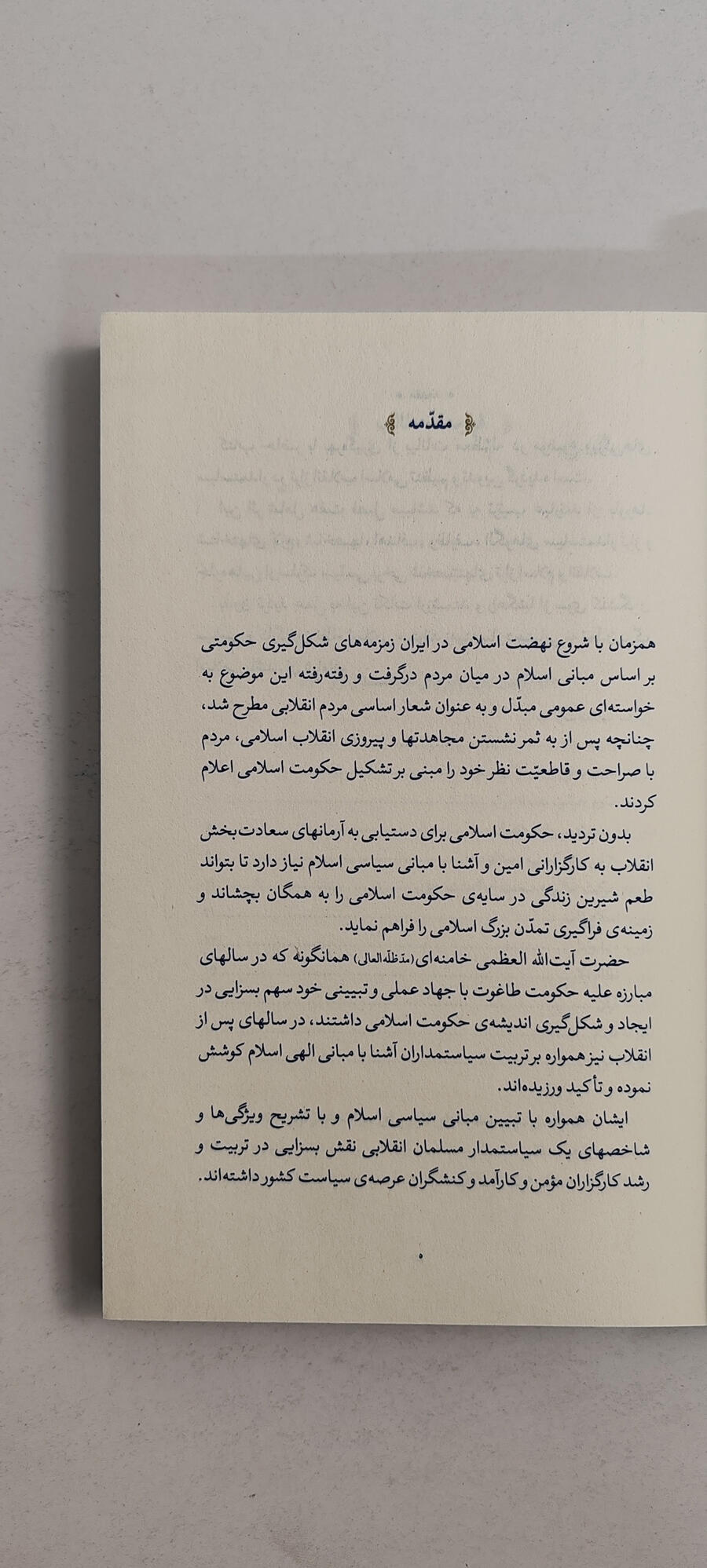 متن کتاب رجل سیاسی